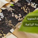 أنواع الأسمدة العضوية