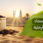 افضل سماد للتربة الرملية