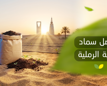 افضل سماد للتربة الرملية